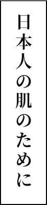 うるおいの本質